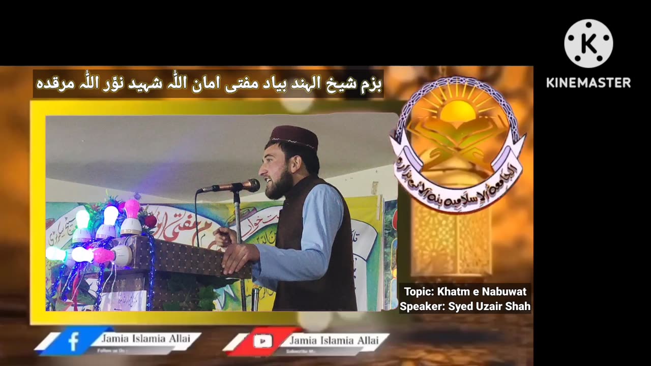 End of prophet hood | Khatm e Nabuwat