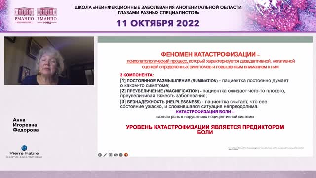 11.10.22. ОНЛАЙН-ШКОЛА «Неинфекционные заболевания аногенитальной области»