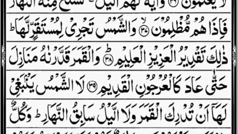 Surah Yasin( Yaseen) | Abdul Ar- Raham Al- sudais سورۃ یس