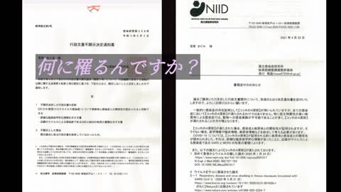 国立感染症研究所に不開示の理由を聞きました