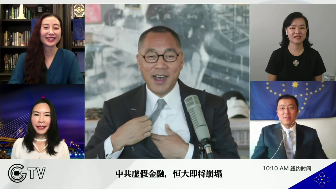 20210910文贵先生直播：恒大与香港黑帮玩的假金融游戏，恒大就是中国的雷曼兄弟，七哥四年前就准确爆出今天恒大的结局