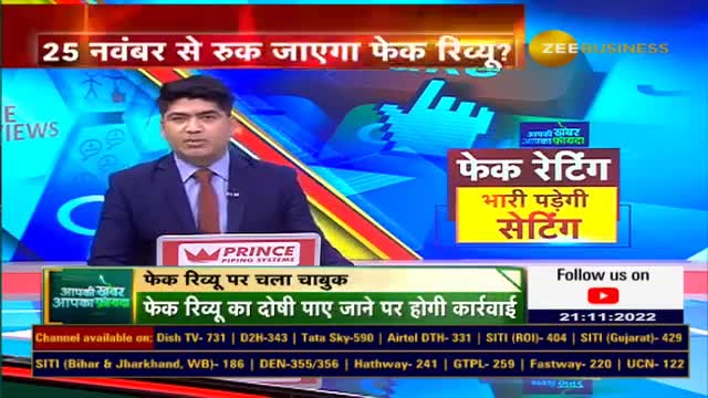 Fake Review: Government issues strict guidelines, which will be effective from 25th November