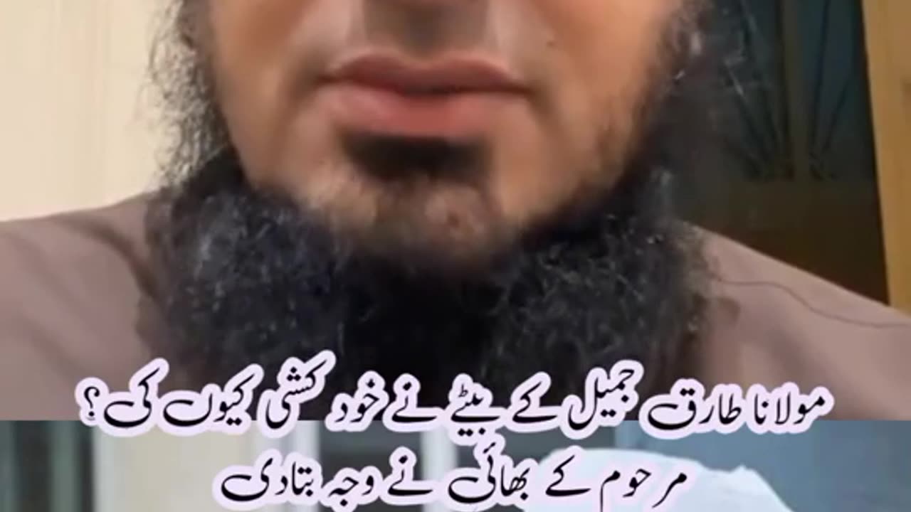 طارق جمیل صاحب کے بیٹے نے خود کشی کیوں کی اصل وجہ اسکا بھائی بتا رہا ہے