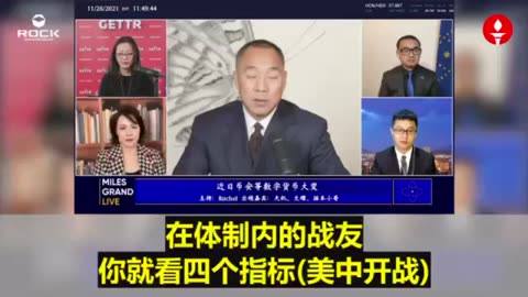 ✨✨✨重温郭文贵先生直播爆料 （2021.11.26)