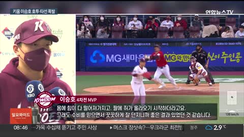 '이승호 호투·타선 폭발' 키움, 역전승…2승 2패 KS 원점 / 연합뉴스TV (YonhapnewsTV)