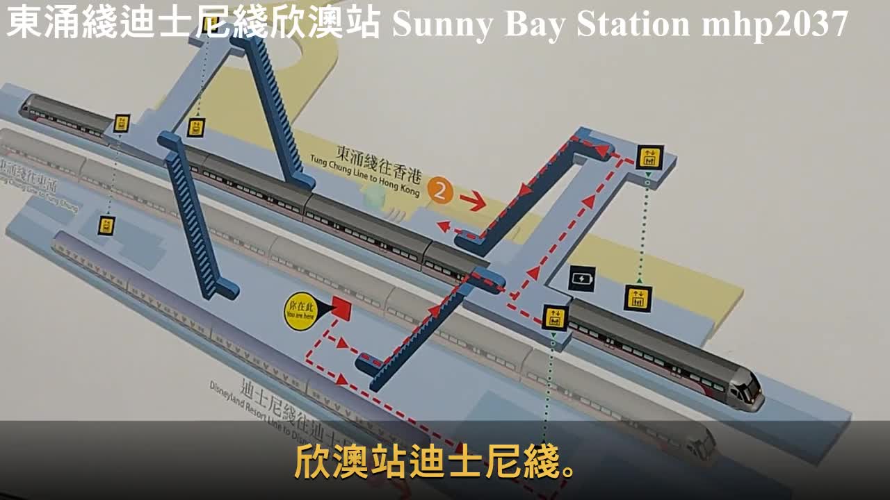 東涌綫迪士尼綫欣澳站 Sunny Bay Station, mhp2037, Jan 2022 #欣澳站 #陰澳站 #東涌綫 #迪士尼綫