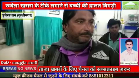 Dec 2018 Kushinagar UP child fainted following measles rubella vaccination