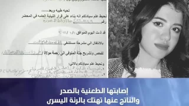 تقرير الطب الشرعى #news