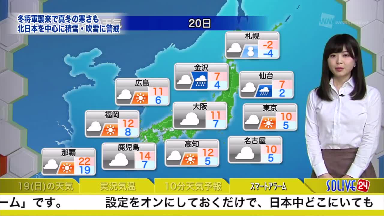 お天気キャスター解説 あす11月20日(月)の天気