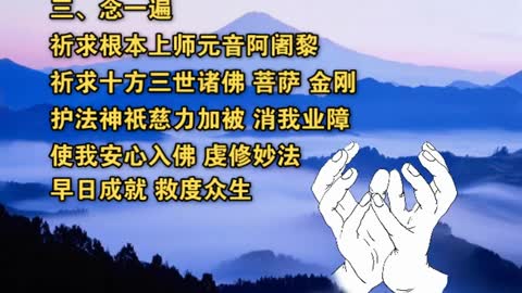 元音上师 六字大明咒的修法及手印