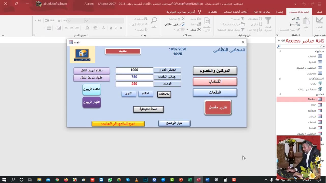 برنامج المحامي النظامي