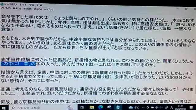 本当の真実144 二人の日本人 その1