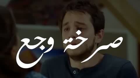 صرخة وجع