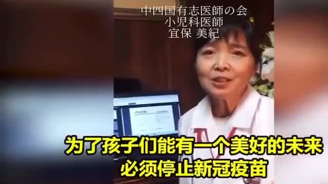 “救救孩子”，一個人力弱！那一群人呢？！亞太地區醫學標竿_日本，醫界與科學家界領袖們“挺身而出、齊聲表態”_“停止 嬰幼兒新冠疫苗實驗針劑接種”～