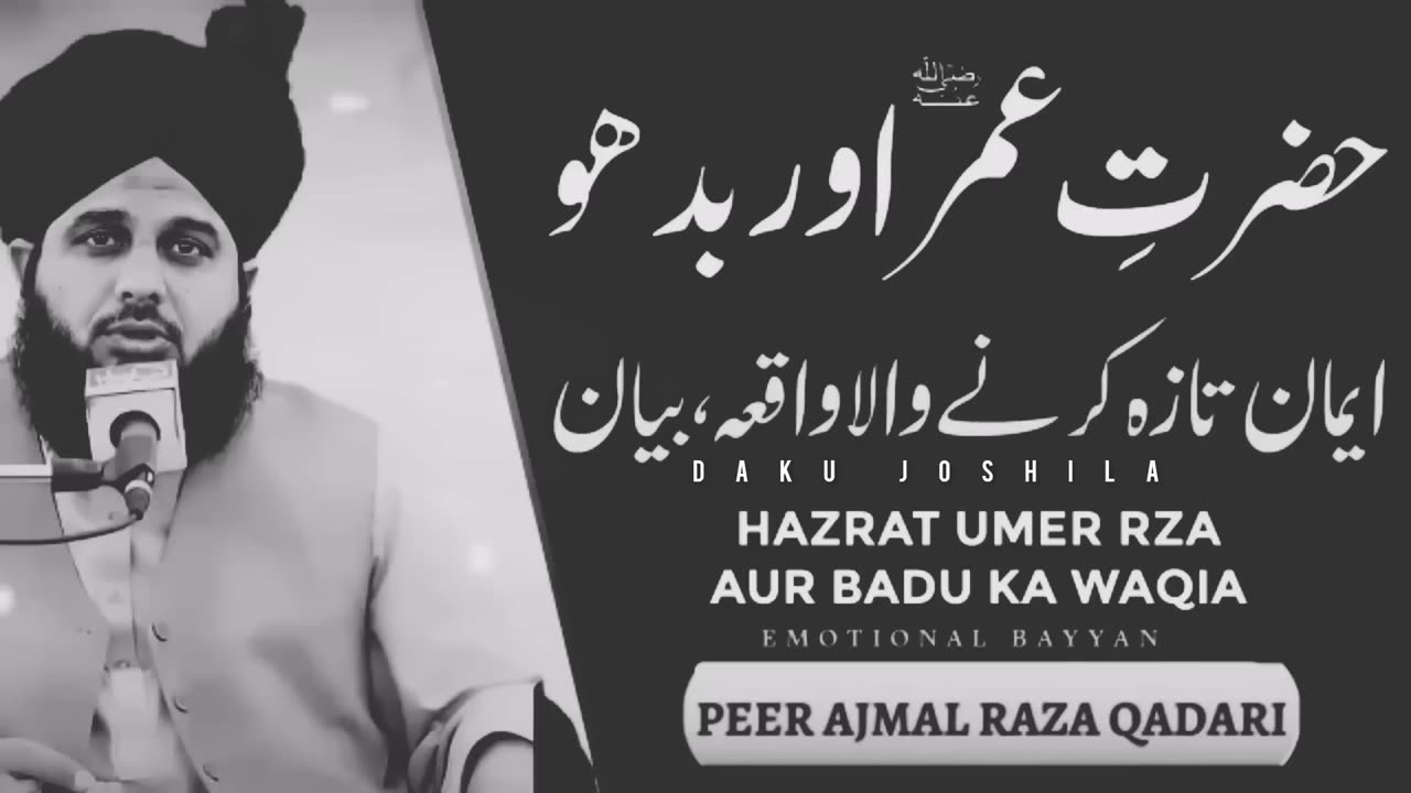 Hazrat Umar aur Aik Bado ka waqia