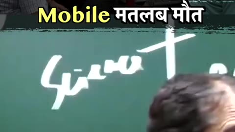 Mobile ka istemaal