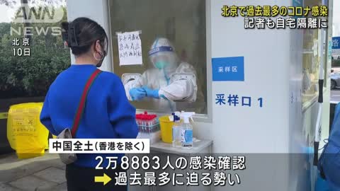 北京で感染者2日連続“最多” 記者も自宅隔離に(2022年11月23日)