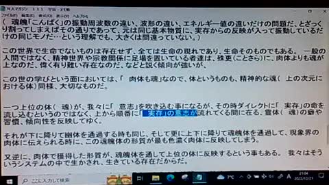 本当の真実111 魂とは その3