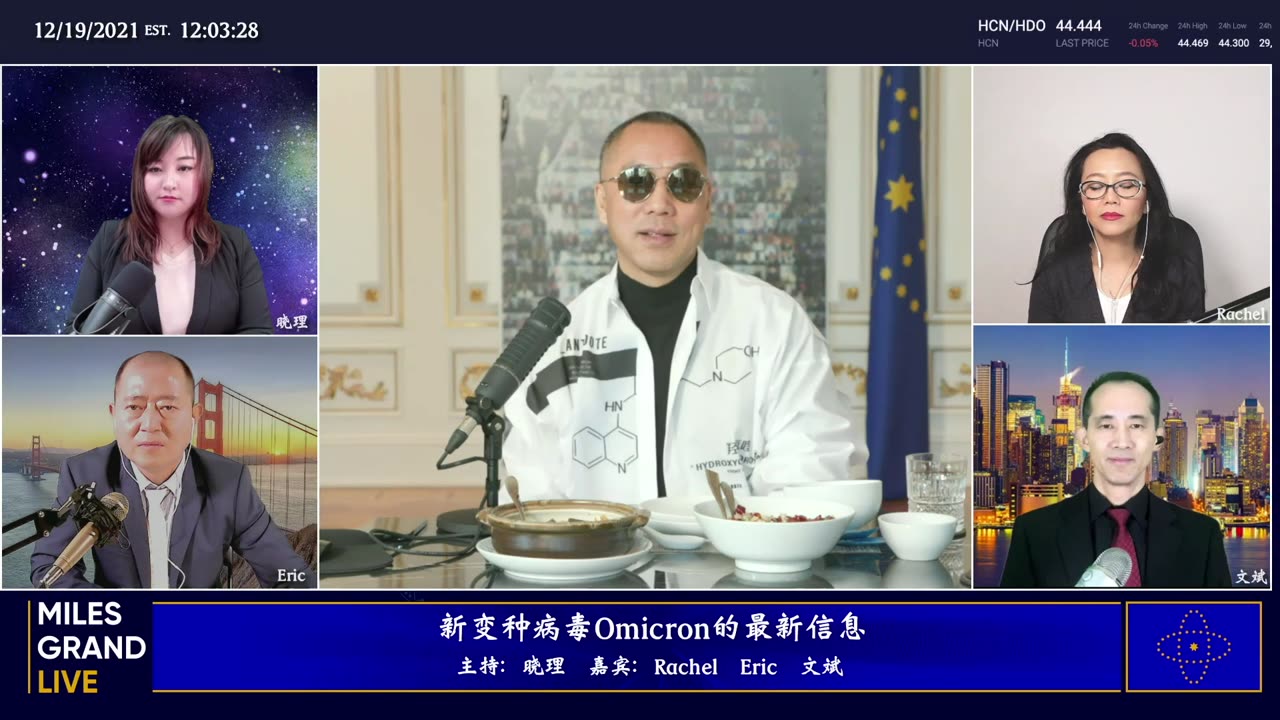 20211219文贵先生直播¹⁺²：超发货币导致的通胀、通缩对世界经济与格局的影响；中共房地产持续暴雷破产；病毒疫苗虚假经济；强办奥运后果严重；欧美惩罚中共难逃；疫苗灾难大事将至