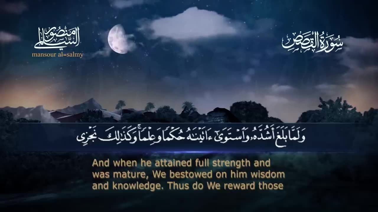 Surah al-Qasas Mansour Al-Salmi