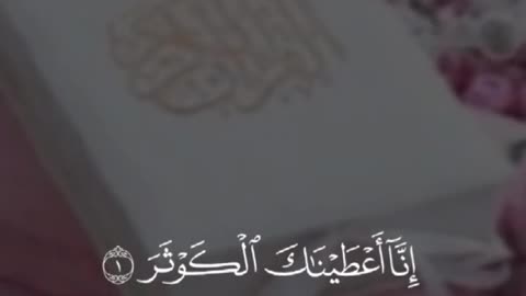 Surah Al kawsar