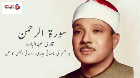 SURAH RAHMAN QARI ABDUL BASIT NO ADS ADS FREE