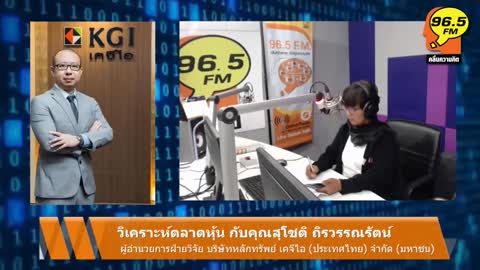 FM.96.5|ECONBIZ|CityofLondonเมืองที่ไม่มีใครมองเห็น3ระบบเงินจากDIgitalsystemQuantumsystem | 29-10-63