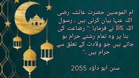AHADEES URDU TARJUMA