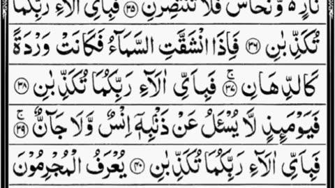 Surah Rahman | By Sheikh Saad Al-Ghamdi