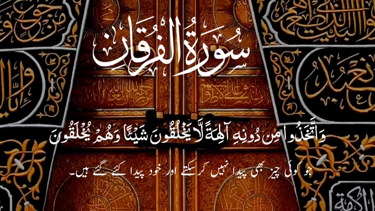 Al Quran Surah Furqan Urdu translation | Quran ki Tilawat | Surah Al-Furqan - Mishari-Rashid