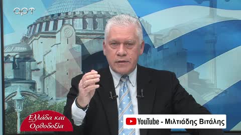 Μιλτιάδης Βιτάλης 29/12/22