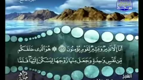 complete Quran Juz' 9 Shaikh Muhammad Siddiq al Minshawi