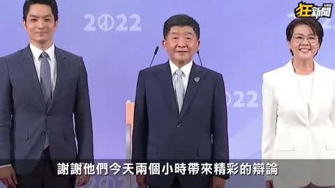 為忙碌人製作的「2022台北市長辯論精華」_ 狂三小劇場 #149