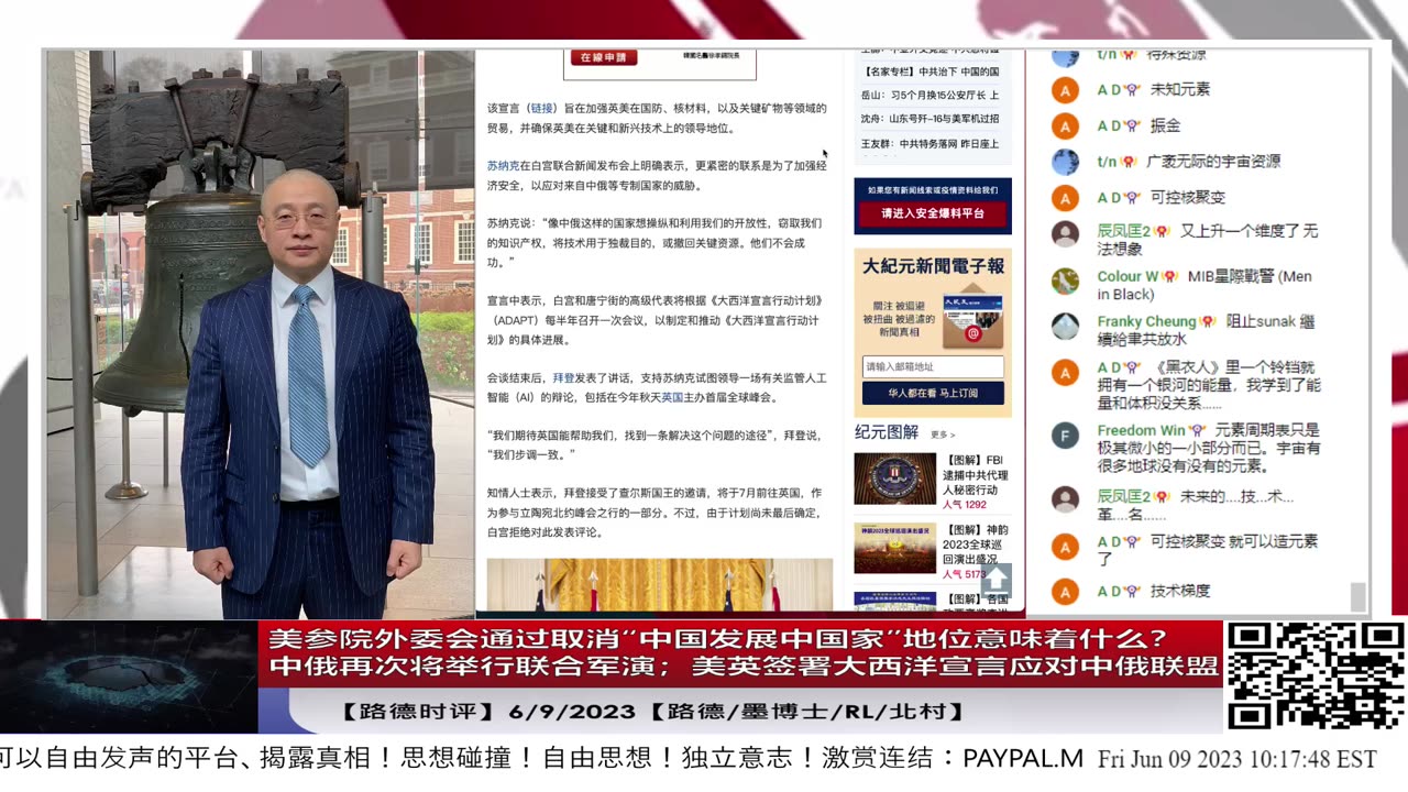 【路德时评】美参院外委会通过取消“中国发展中国家”地位意味着什么？中俄宣布将举行2023联合军演；美英签署大西洋宣言应对中俄联盟；6/9/2023【路德/墨博士/RL/北村】