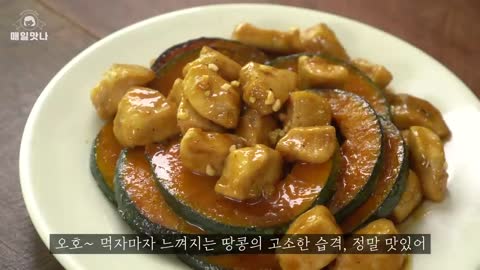 고소한 땅콩맛, 단호박 땅콩 치킨 만들기 __ 단호박도 너무 맛있어요 __ 단호박요리 __ Pumpkin Peanut Chicken Recipe