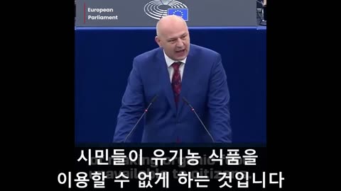 유럽연합(EU) 의회에서 2030년자연복원법(재산몰수법)을 비판한 크로아티아 의원 미슬라프 콜라쿠시치(Mislav Kolakušić)