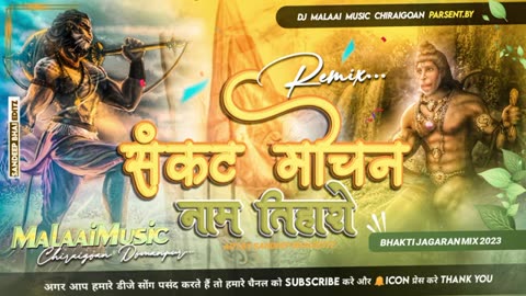 Dj Abhishek Danganj Sankat Mochan Naam Tumharo Mix Dj Abhishek DNJ Dj Malaai Music Dhamaka