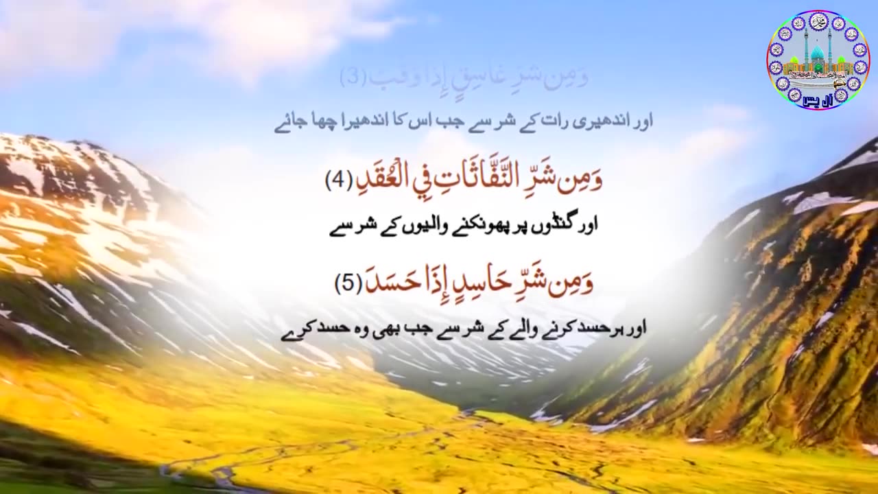 Char Qul Ayatul Kursi with Urdu Translation __ Self Safety for Black Magic __ Nazar e Bad __