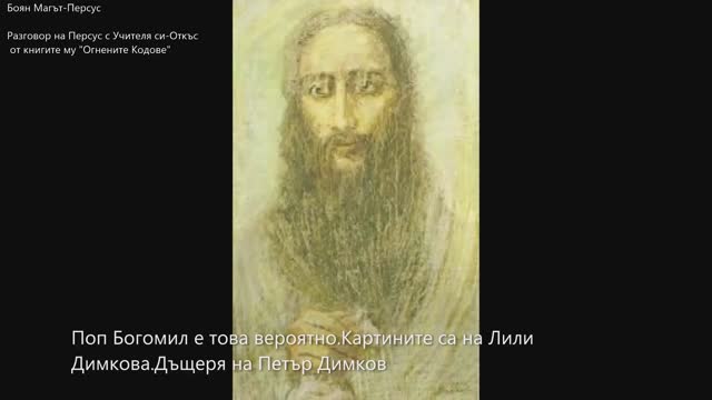 Боян Магът- Персус Аудио Книга