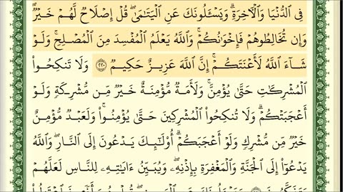 سورة البقرة كاملة مكتوبة ايمن رشدي سويد