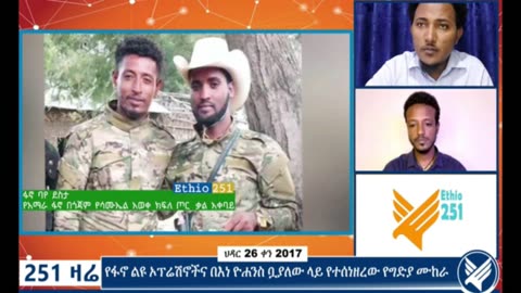 የአማራ ፋኖ በጎጃም የሳሙኤል አወቀ ክፍለ ጦር ቃል አቀባይ ከሆነው ፋኖ ባዬ ደስታ ጋር የተደረገ ቆይታ