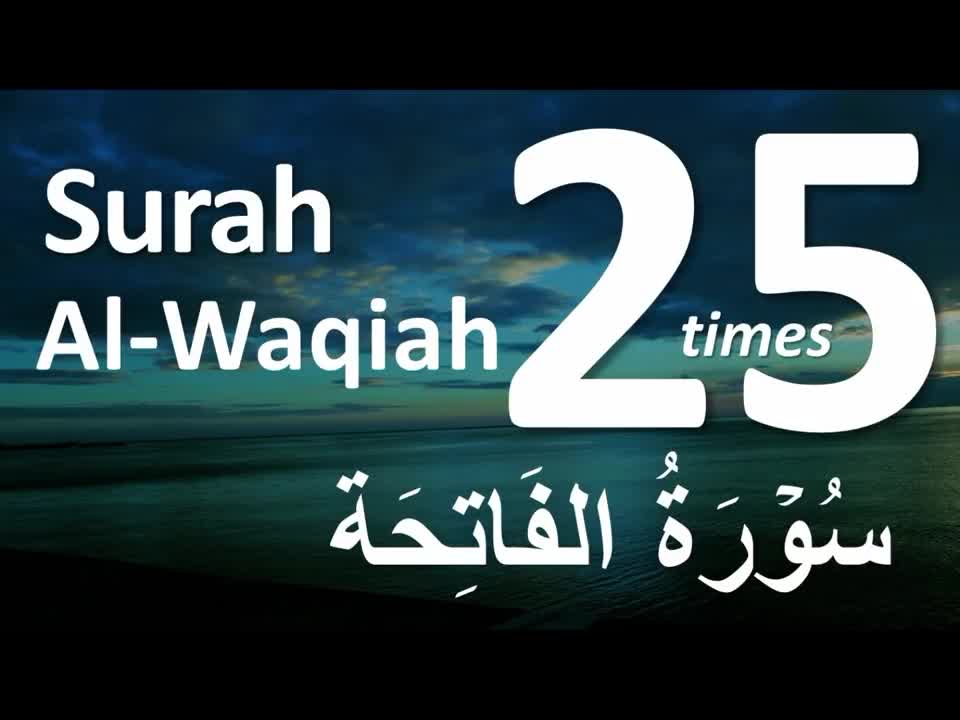 Surah Al Waqiah Complete by Mishary Al Afasy +25x ~(MuslimKorner)