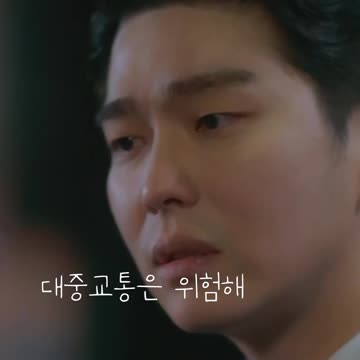 대중교통은 위험해_일단 뜨겁게 청소하라9편 Clean With Passion For Now#Shorts