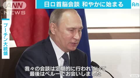 プーチン氏ジョークも 日ロ首脳会談、和やかに(16_12_15)