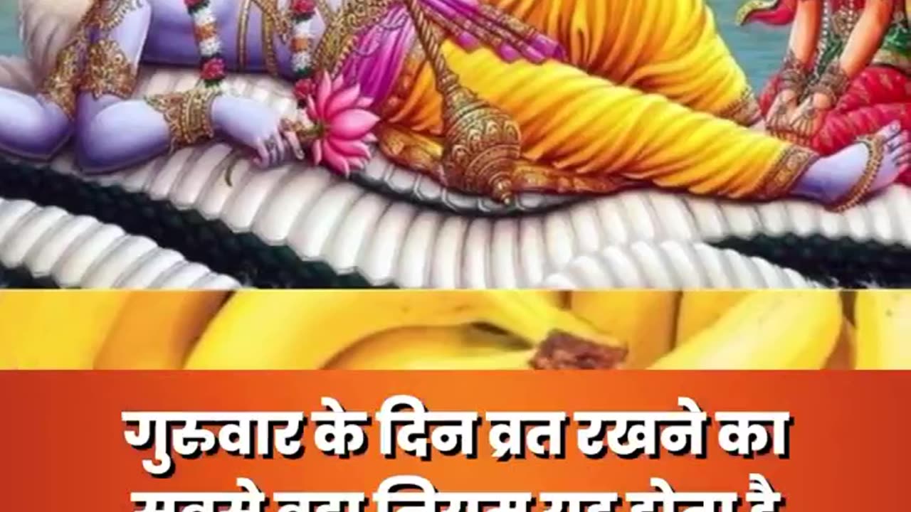 Guruvar Ke Din Kela Khana Chahiye Ya Nahi। Lord Vishnu