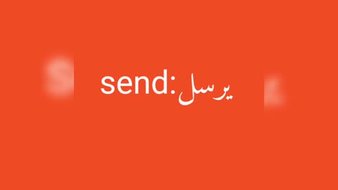 Send معنى كلمة