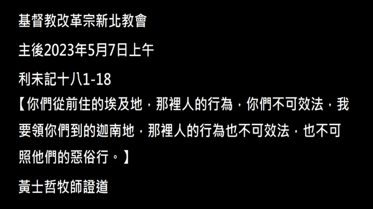 【你們從前住的埃及地,那裡人的行為,你們不可效法,我要領你們到的迦南地,那裡人的行為也不可效法,也不可照他們的惡俗行。】