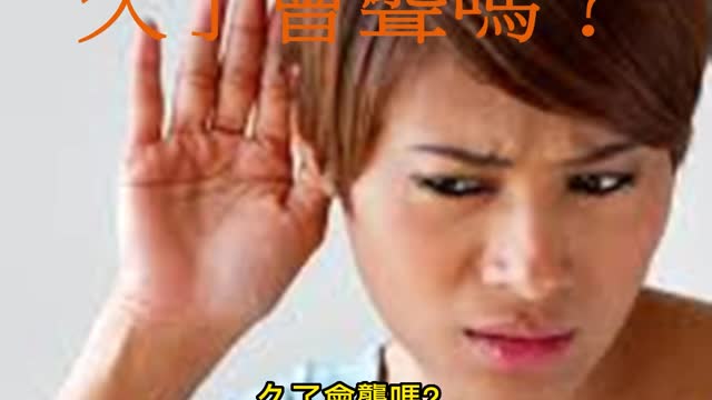 耳鳴不能吃什麼? 久了會聾嗎?