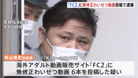 約8200万円利益を得たか アダルトサイトFC2に無修正動画投稿した男を逮捕｜TBS NEWS DIG