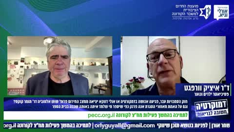 ד״ר איציק וורפגט מדבר על הפשע שנעשה במדינת ישראל כלפי הילדים | 26.1.2022